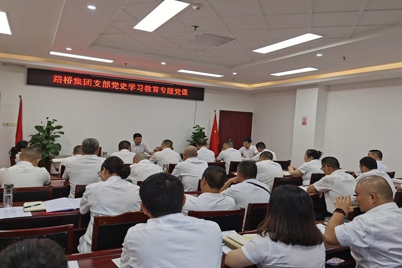 交投集團(tuán)黨委委員、副總經(jīng)理趙仕仁作黨史學(xué)習(xí)教育專題黨課報(bào)告